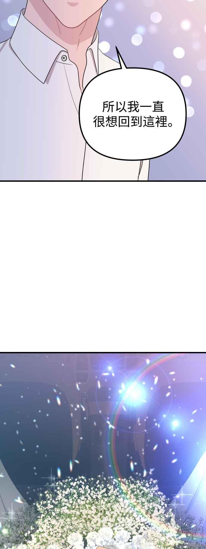 《不自在的关系》第95话 第38页