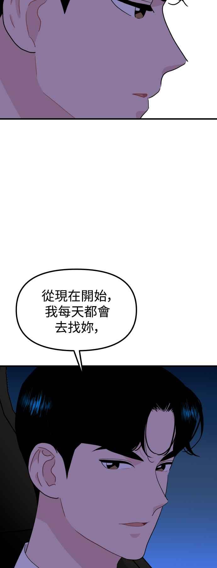 《不自在的关系》第95话 第17页