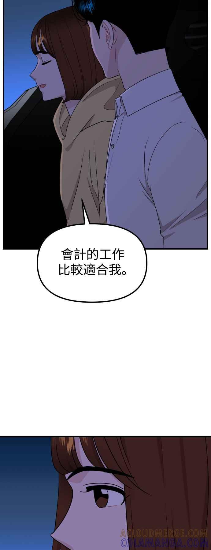 《不自在的关系》第95话 第22页