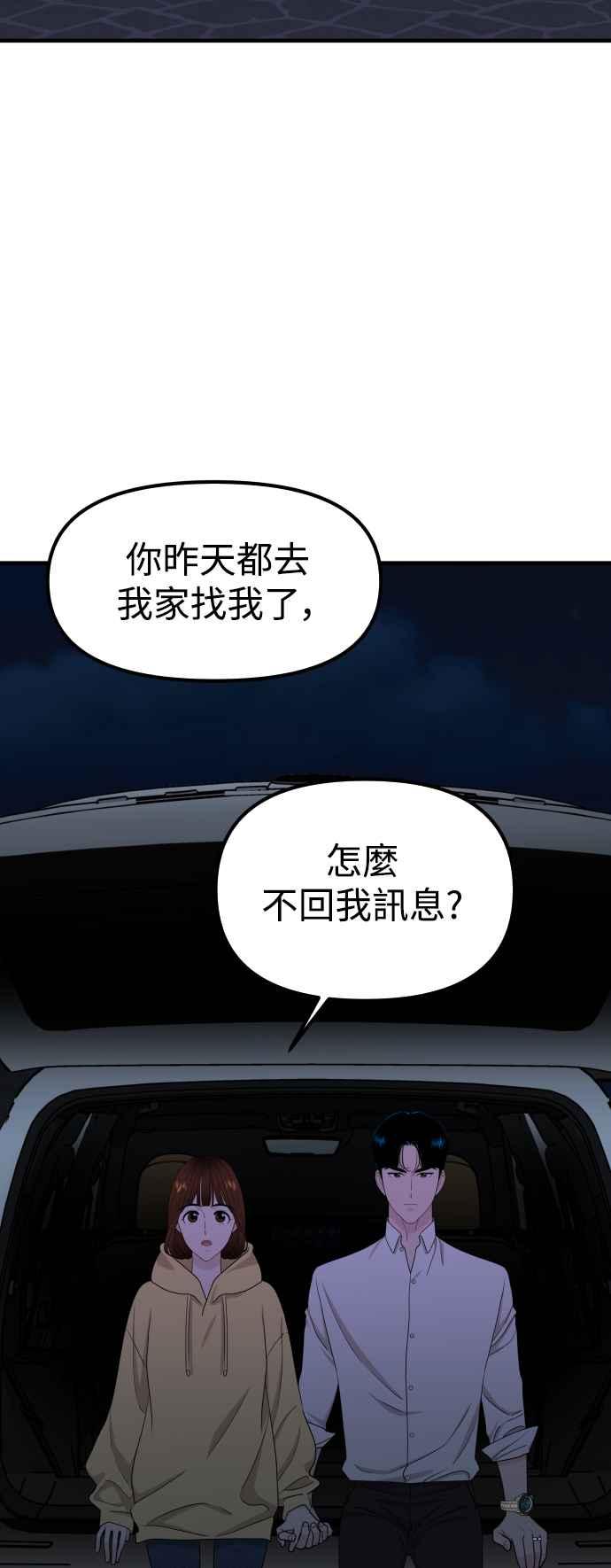 《不自在的关系》第95话 第12页