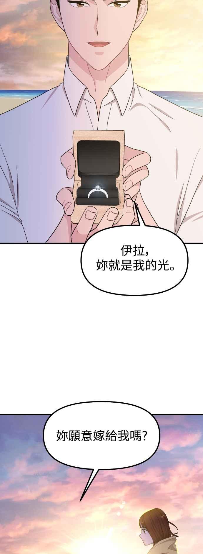 《不自在的关系》第95话 第41页