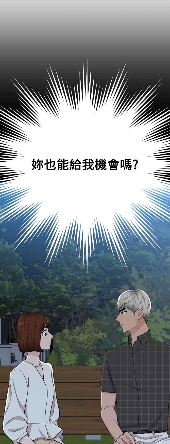 《不自在的关系》第95话 第24页