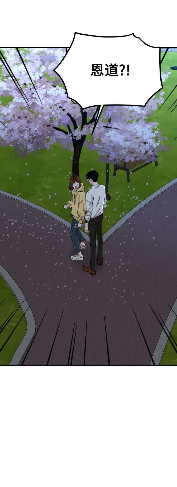 《不自在的关系》第95话 第2页