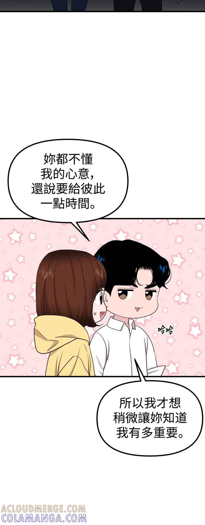 《不自在的关系》第95话 第13页