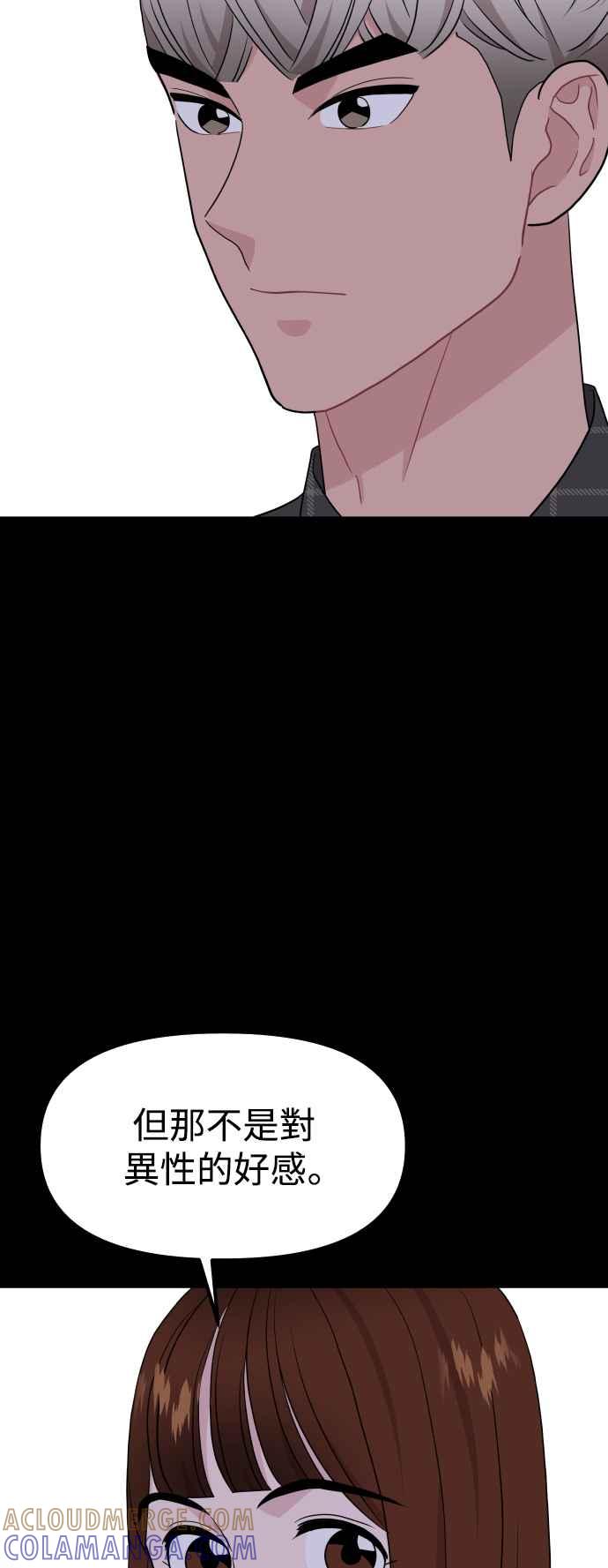 《不自在的关系》第95话 第28页