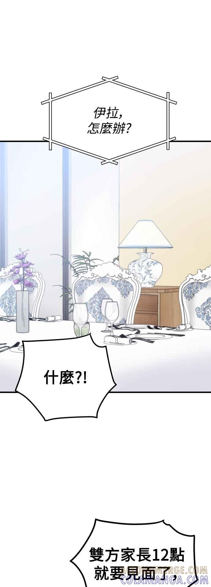《不自在的关系》第95话 第49页