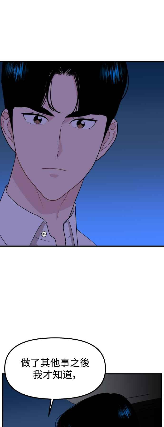 《不自在的关系》第95话 第21页