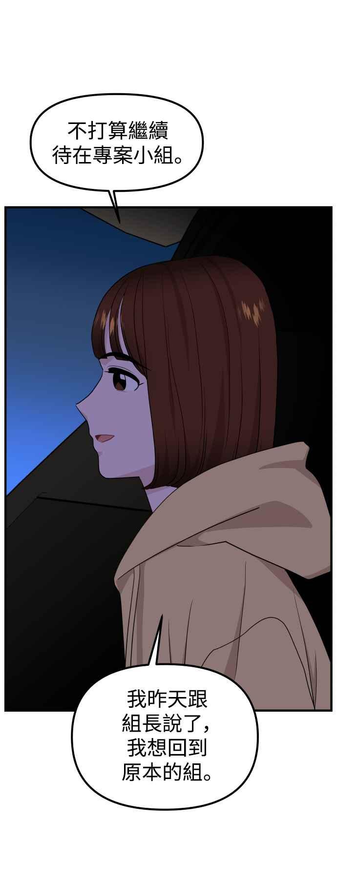 《不自在的关系》第95话 第20页
