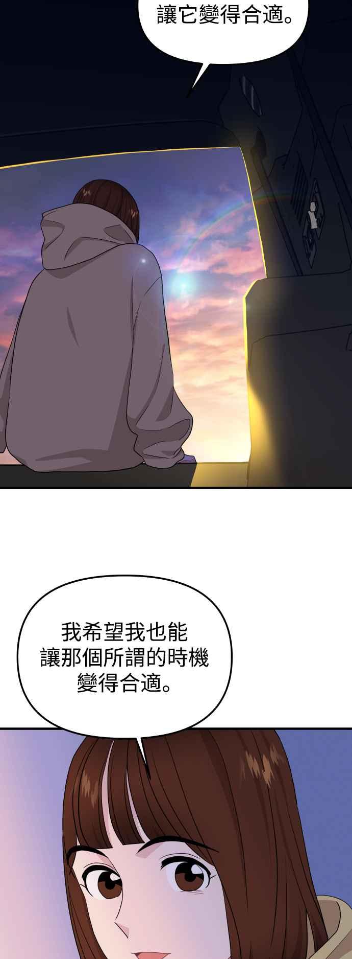 《不自在的关系》第95话 第32页