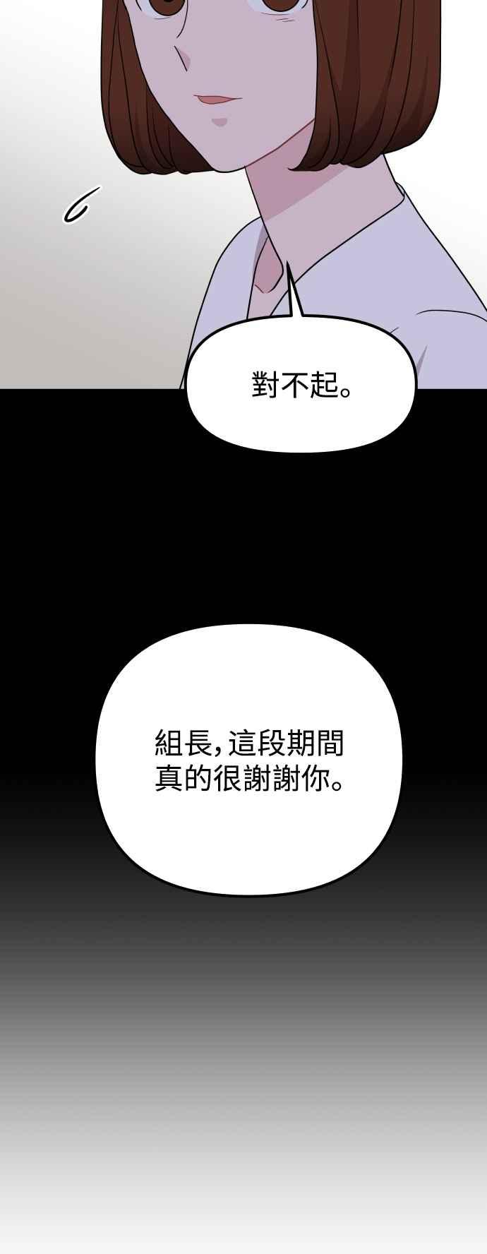 《不自在的关系》第95话 第29页
