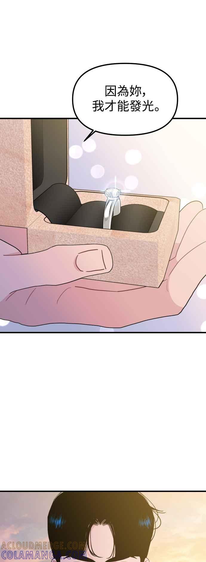 《不自在的关系》第95话 第40页