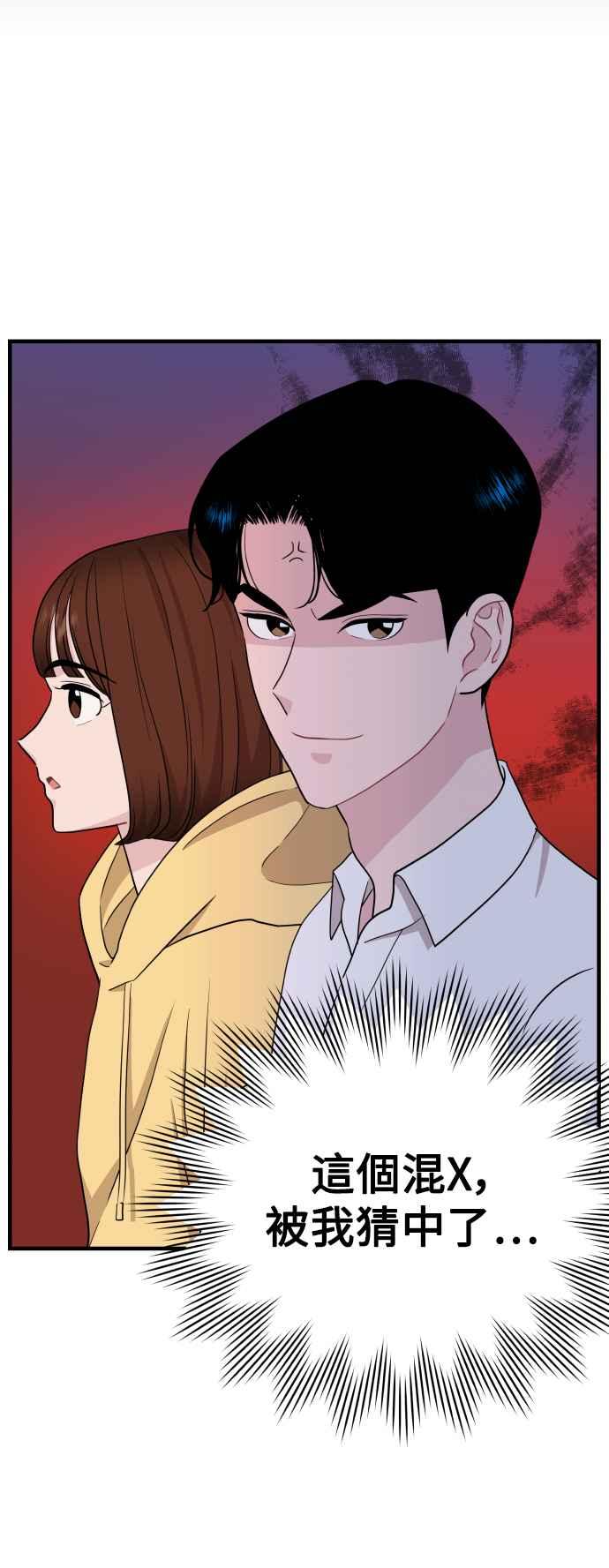 《不自在的关系》第95话 第30页
