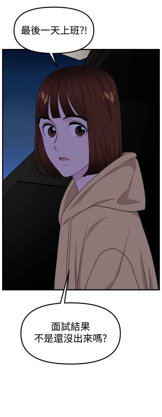 《不自在的关系》第95话 第15页