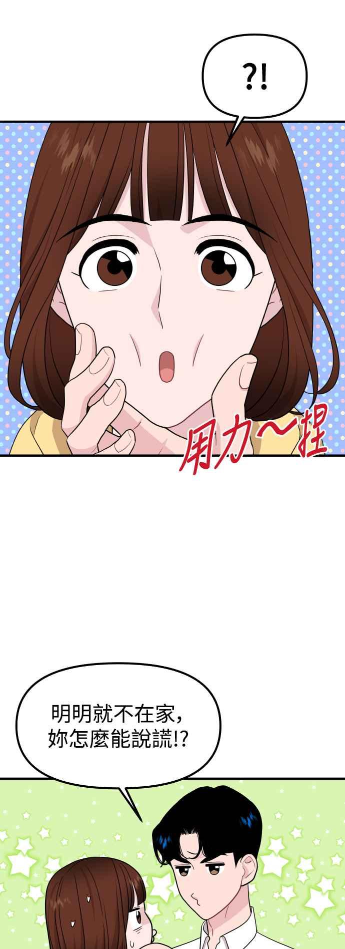 《不自在的关系》第95话 第3页