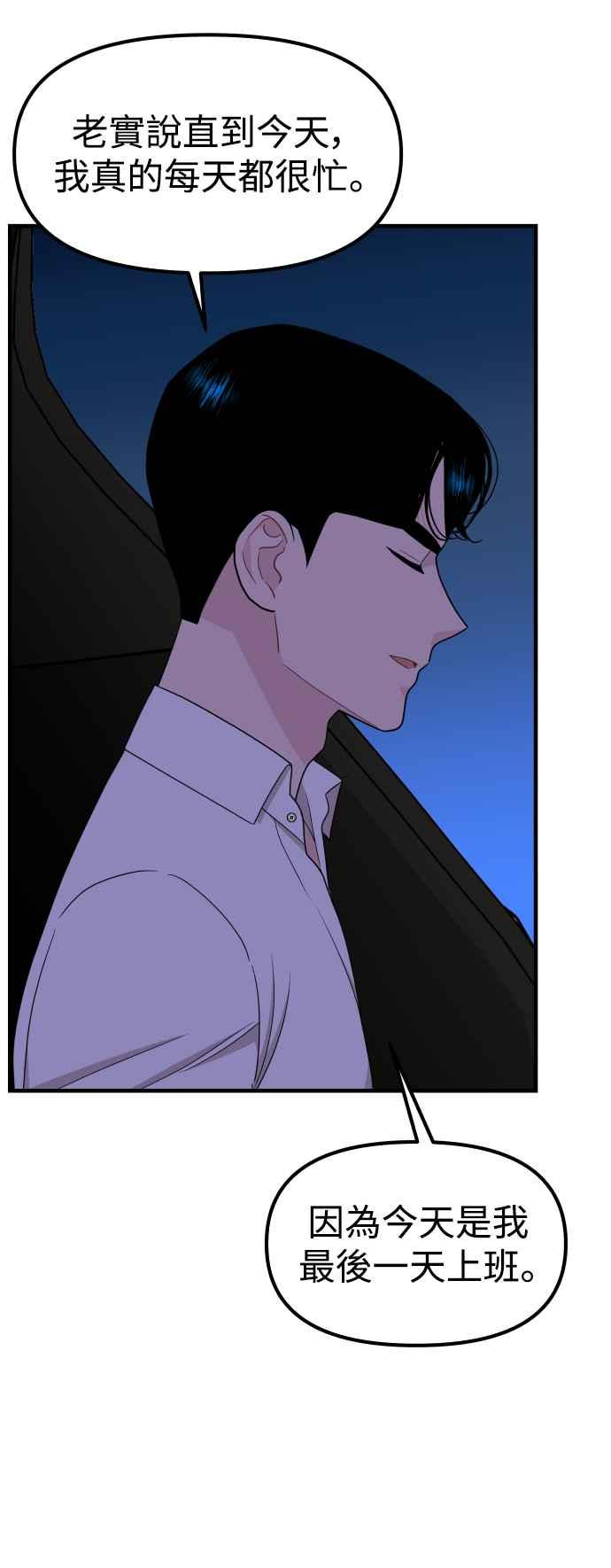 《不自在的关系》第95话 第14页