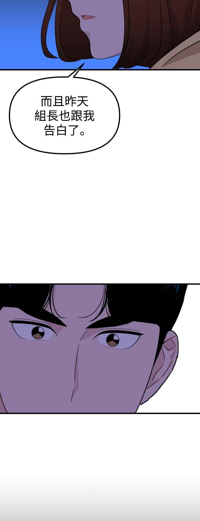 《不自在的关系》第95话 第23页