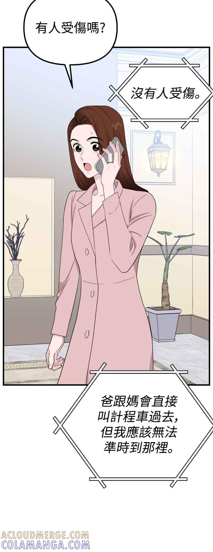 《不自在的关系》第96话(最终话) 第4页