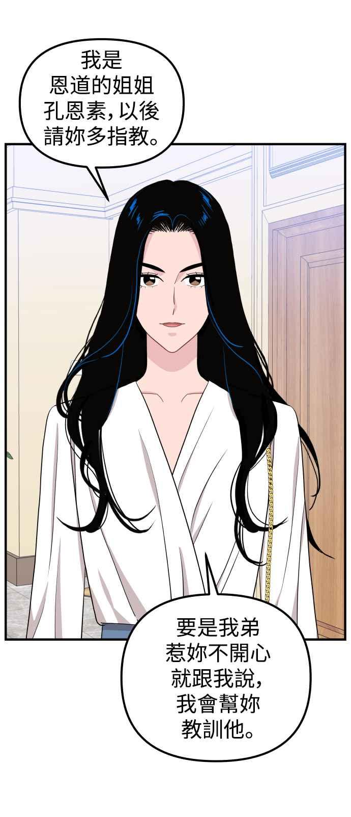 《不自在的关系》第96话(最终话) 第21页