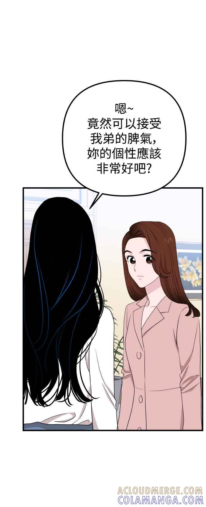 《不自在的关系》第96话(最终话) 第19页