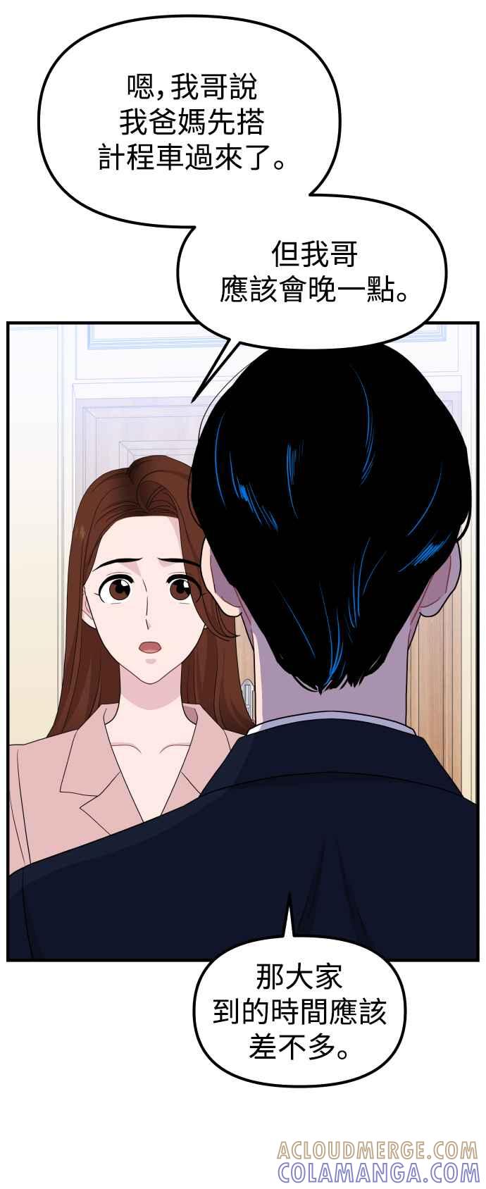 《不自在的关系》第96话(最终话) 第7页