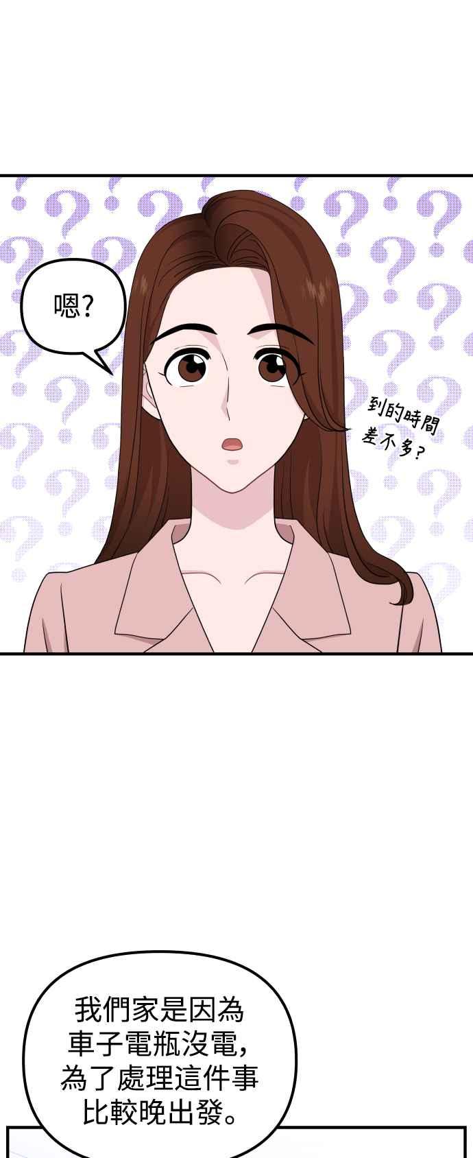 《不自在的关系》第96话(最终话) 第8页