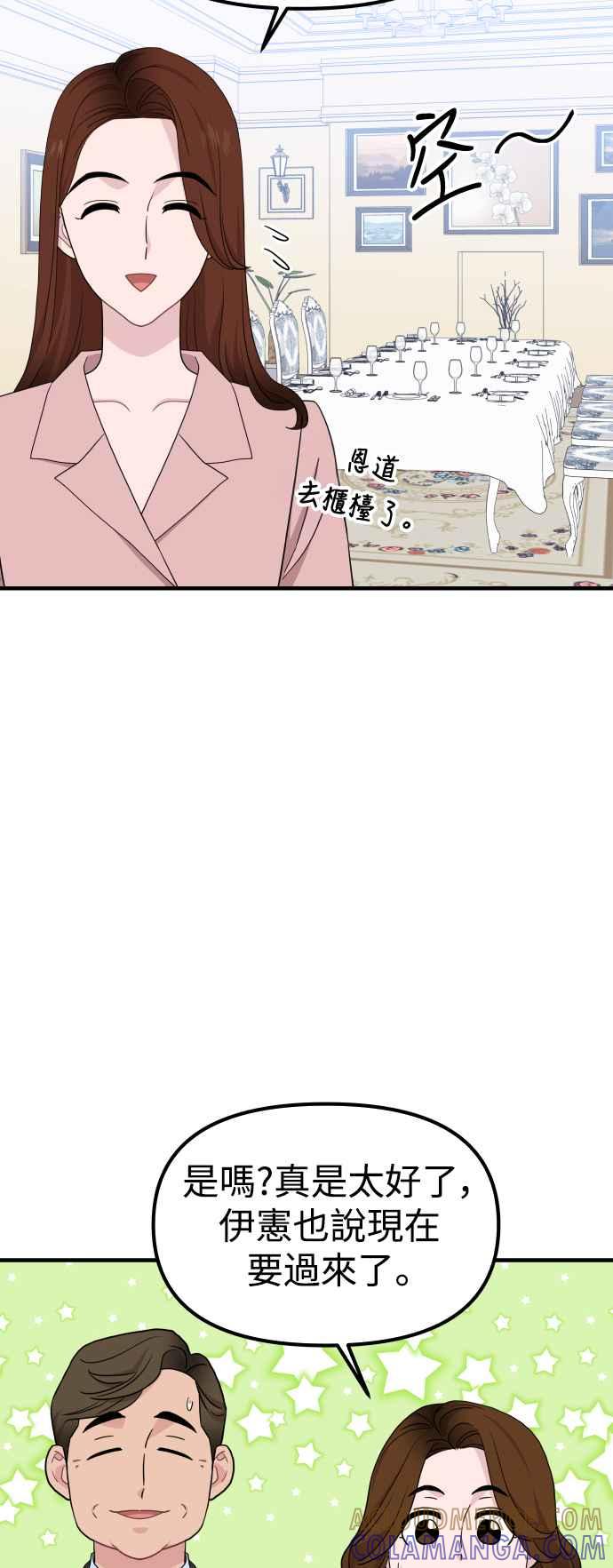 《不自在的关系》第96话(最终话) 第13页