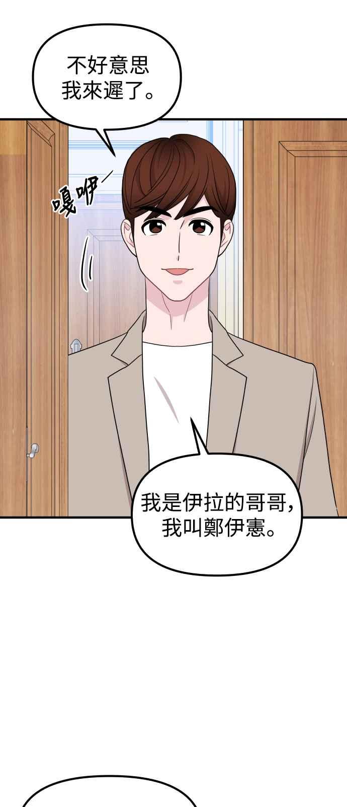 《不自在的关系》第96话(最终话) 第23页