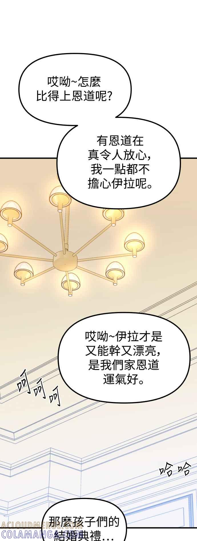《不自在的关系》第96话(最终话) 第25页