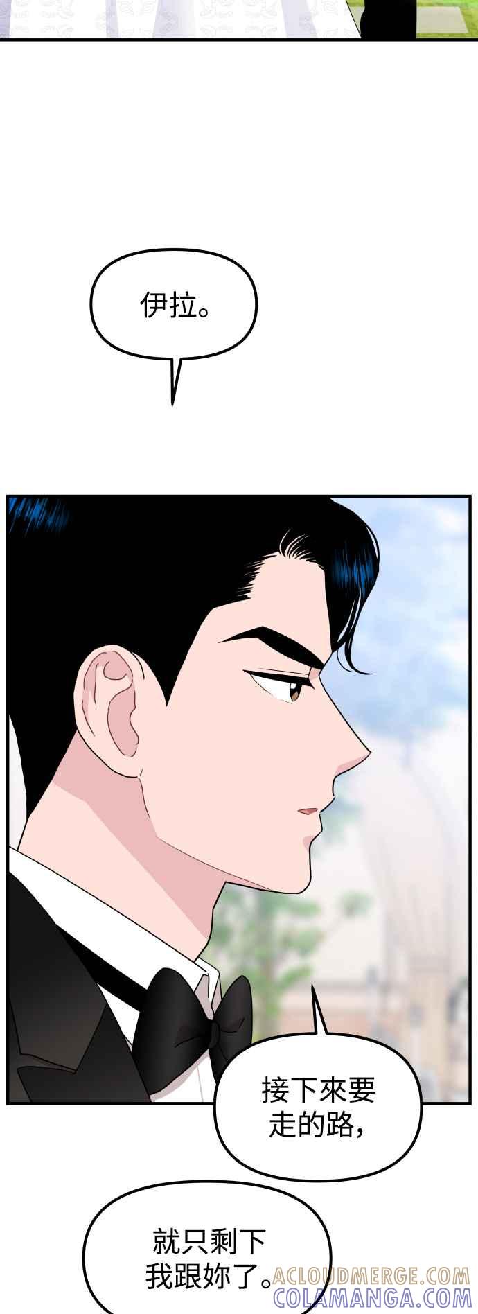 《不自在的关系》第96话(最终话) 第43页