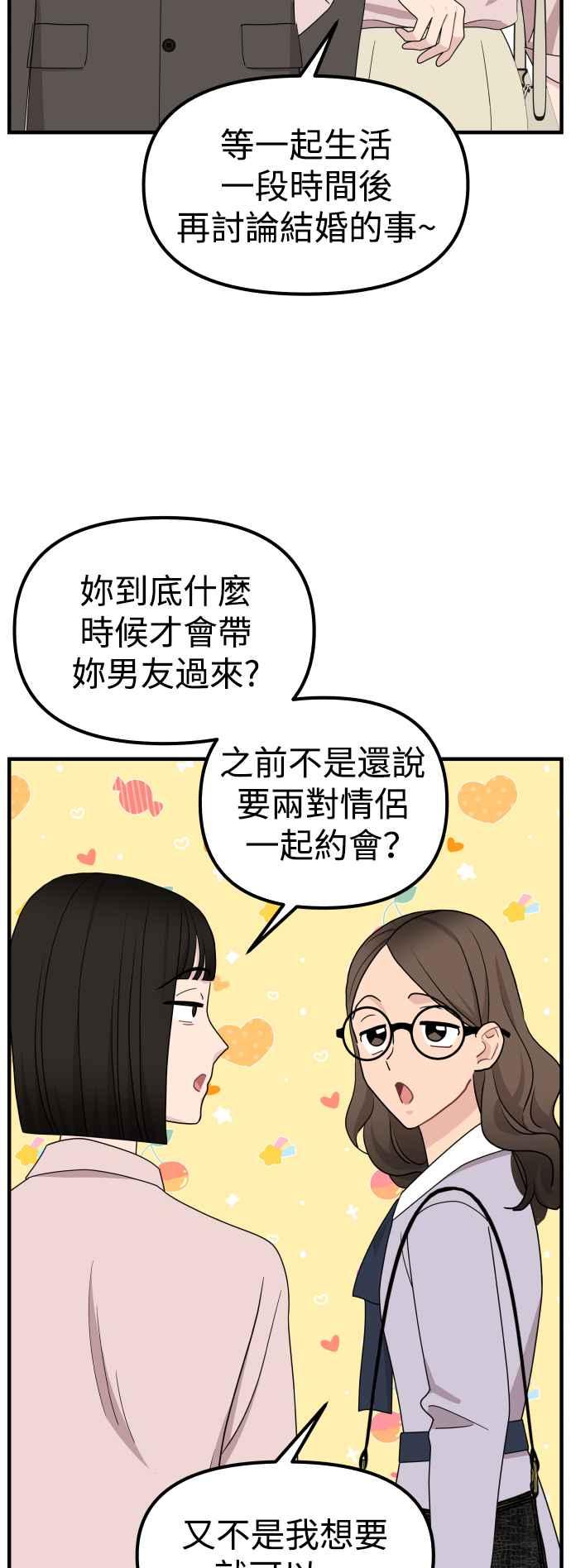 《不自在的关系》第96话(最终话) 第33页