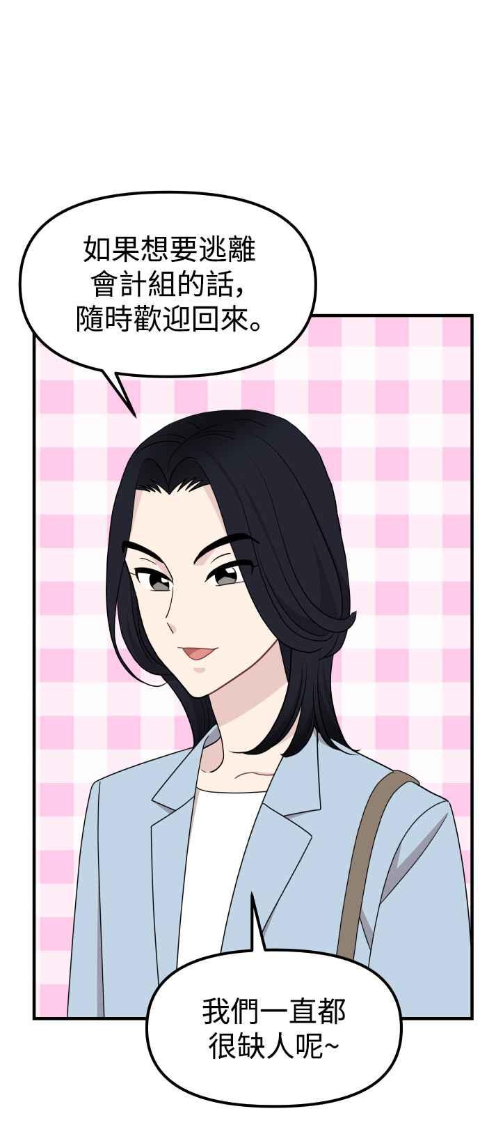 《不自在的关系》第96话(最终话) 第39页