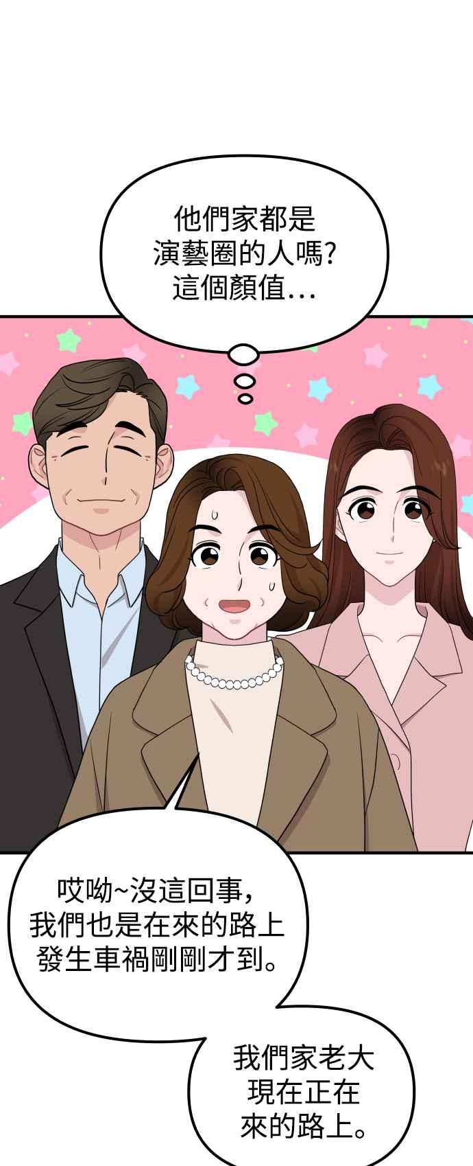 《不自在的关系》第96话(最终话) 第17页