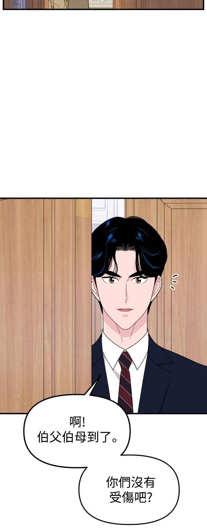 《不自在的关系》第96话(最终话) 第15页