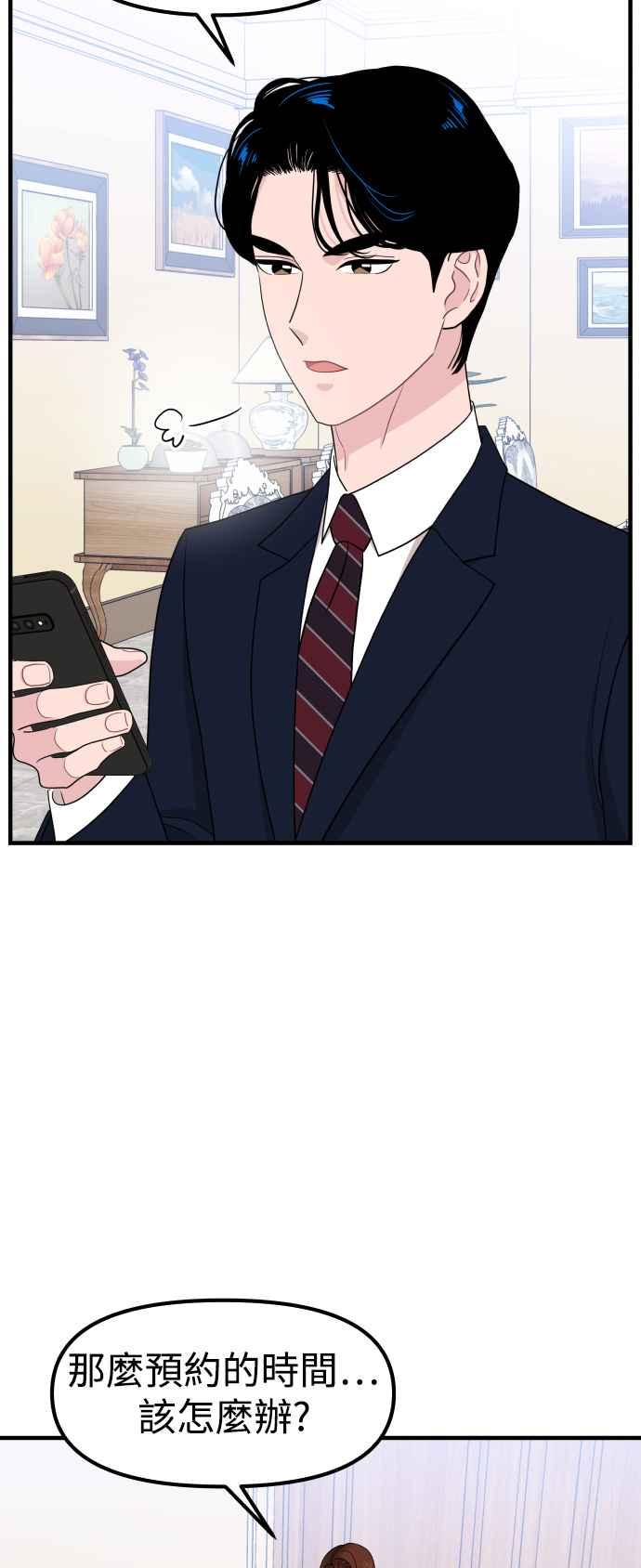 《不自在的关系》第96话(最终话) 第9页