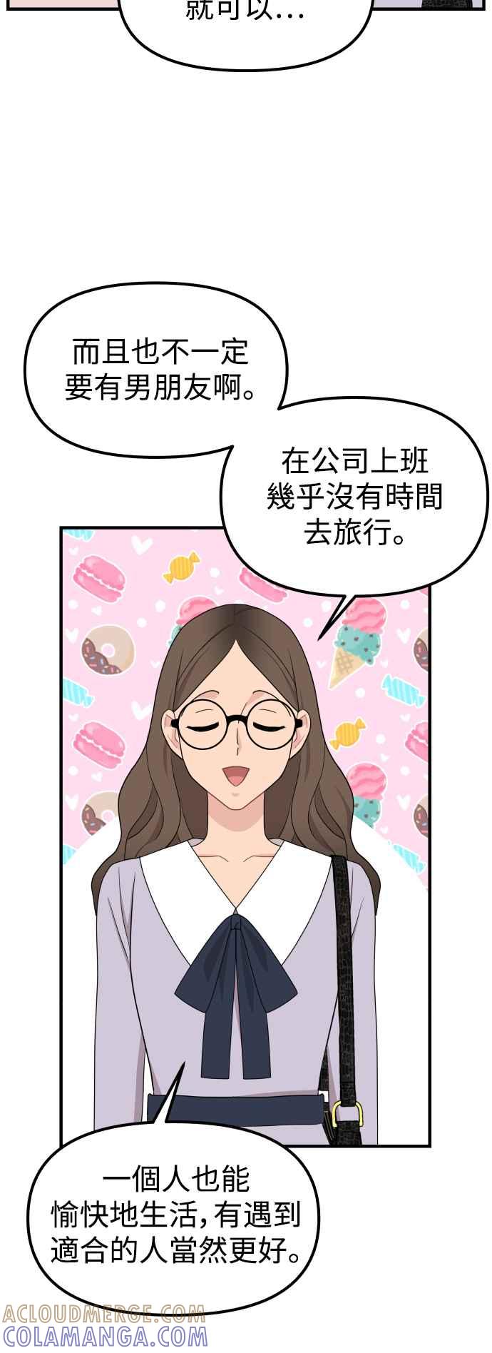 《不自在的关系》第96话(最终话) 第34页