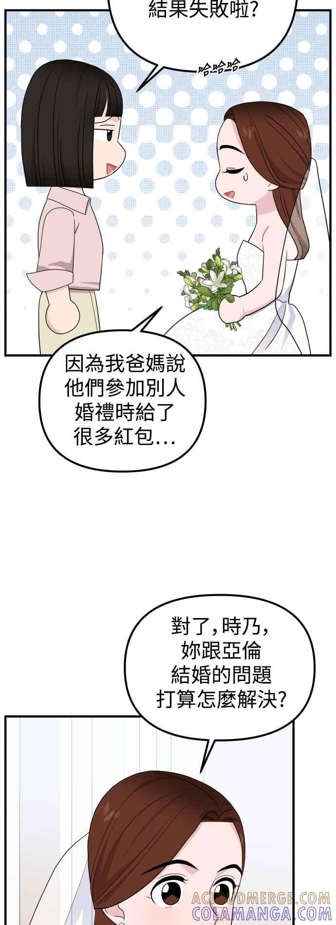《不自在的关系》第96话(最终话) 第31页