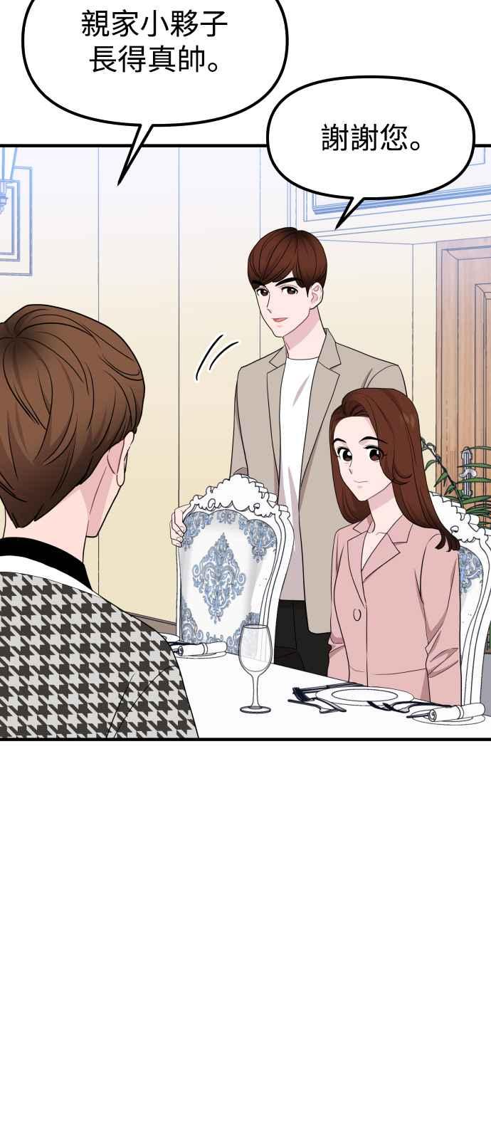 《不自在的关系》第96话(最终话) 第24页