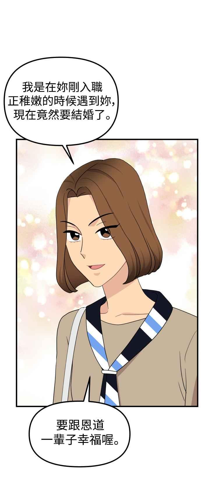 《不自在的关系》第96话(最终话) 第35页