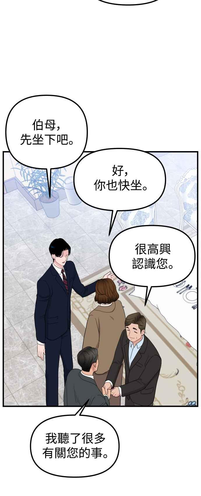 《不自在的关系》第96话(最终话) 第18页