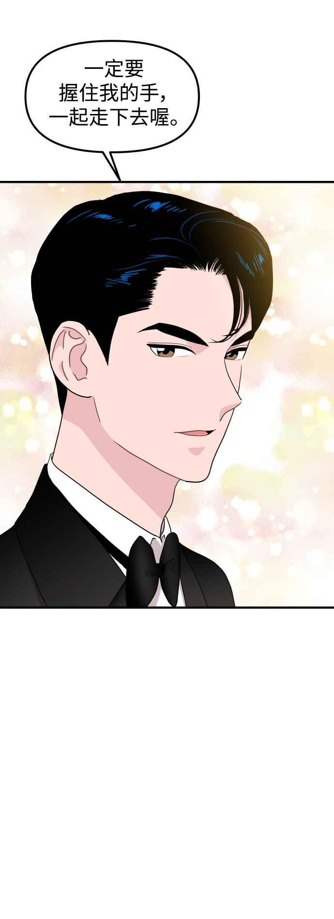 《不自在的关系》第96话(最终话) 第48页