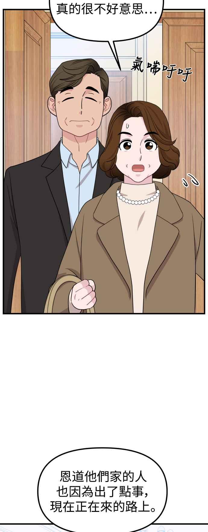 《不自在的关系》第96话(最终话) 第12页