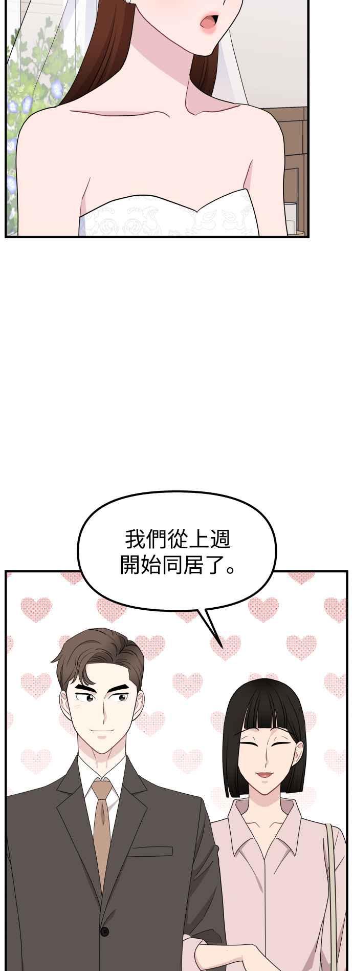 《不自在的关系》第96话(最终话) 第32页