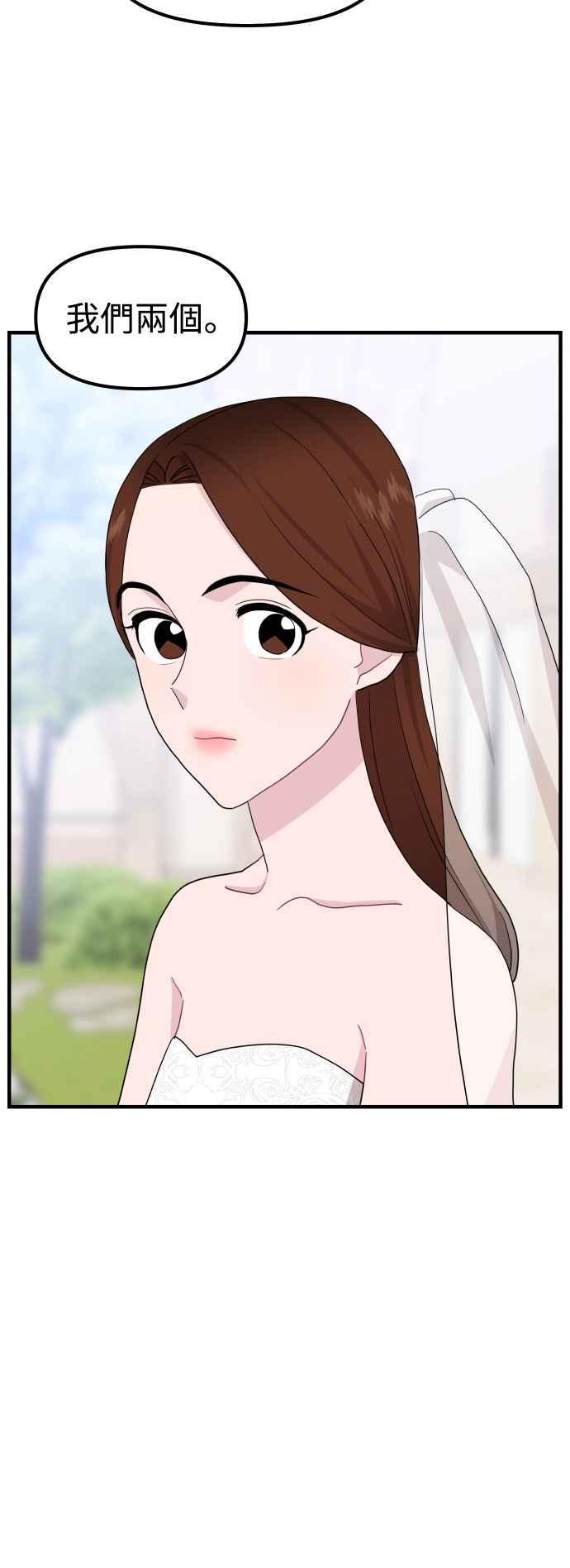 《不自在的关系》第96话(最终话) 第44页