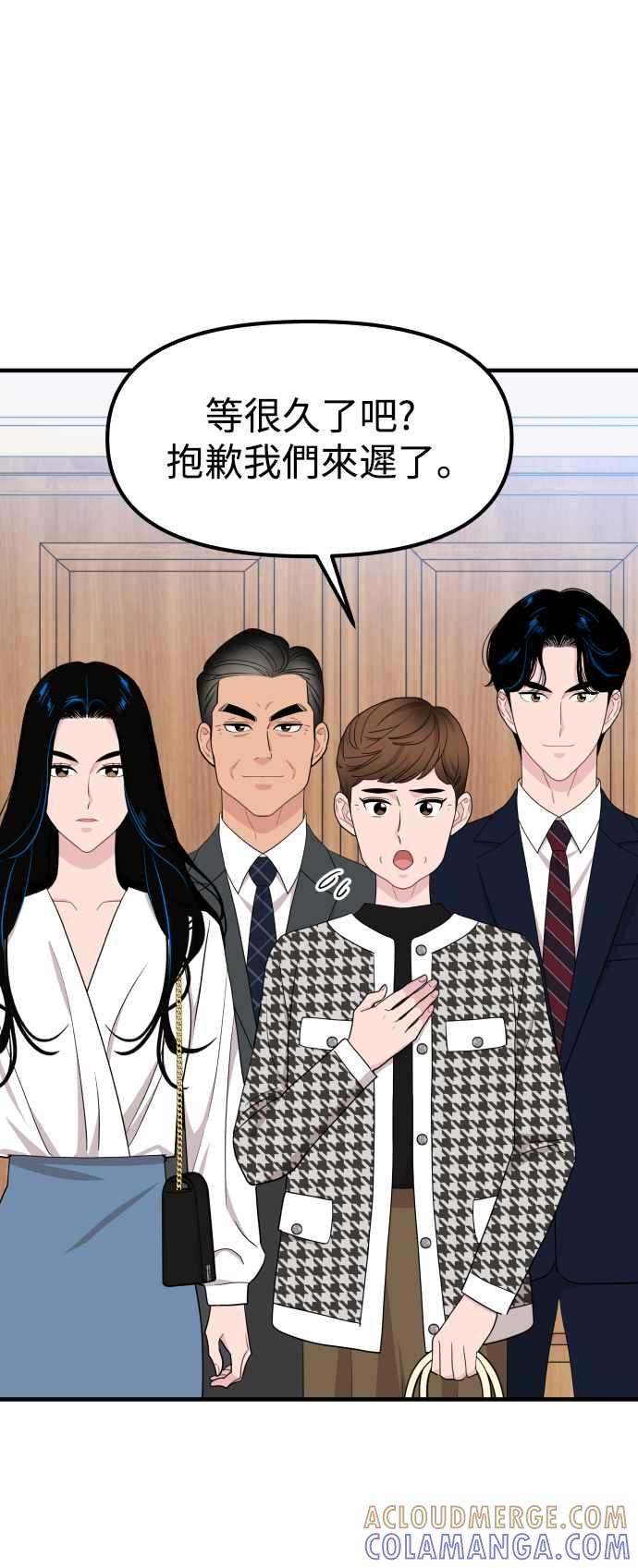 《不自在的关系》第96话(最终话) 第16页