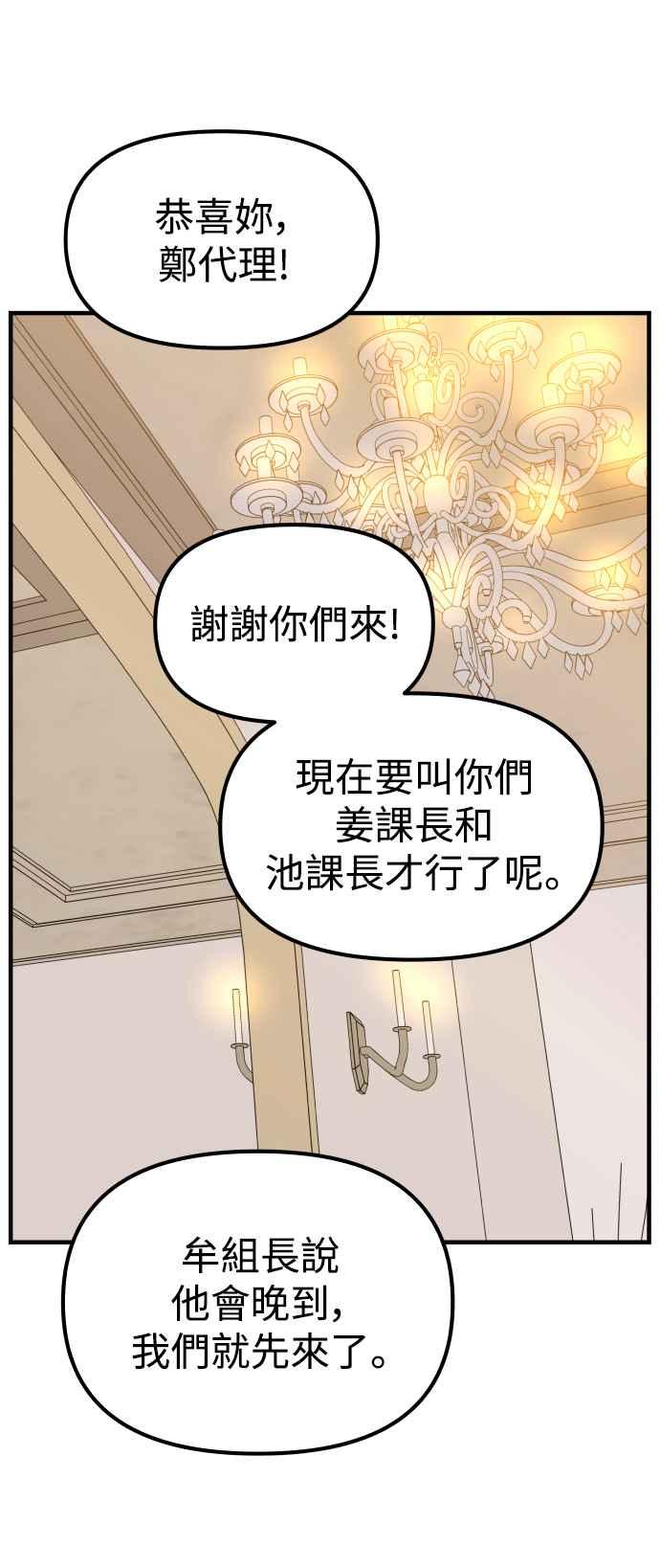 《不自在的关系》第96话(最终话) 第38页