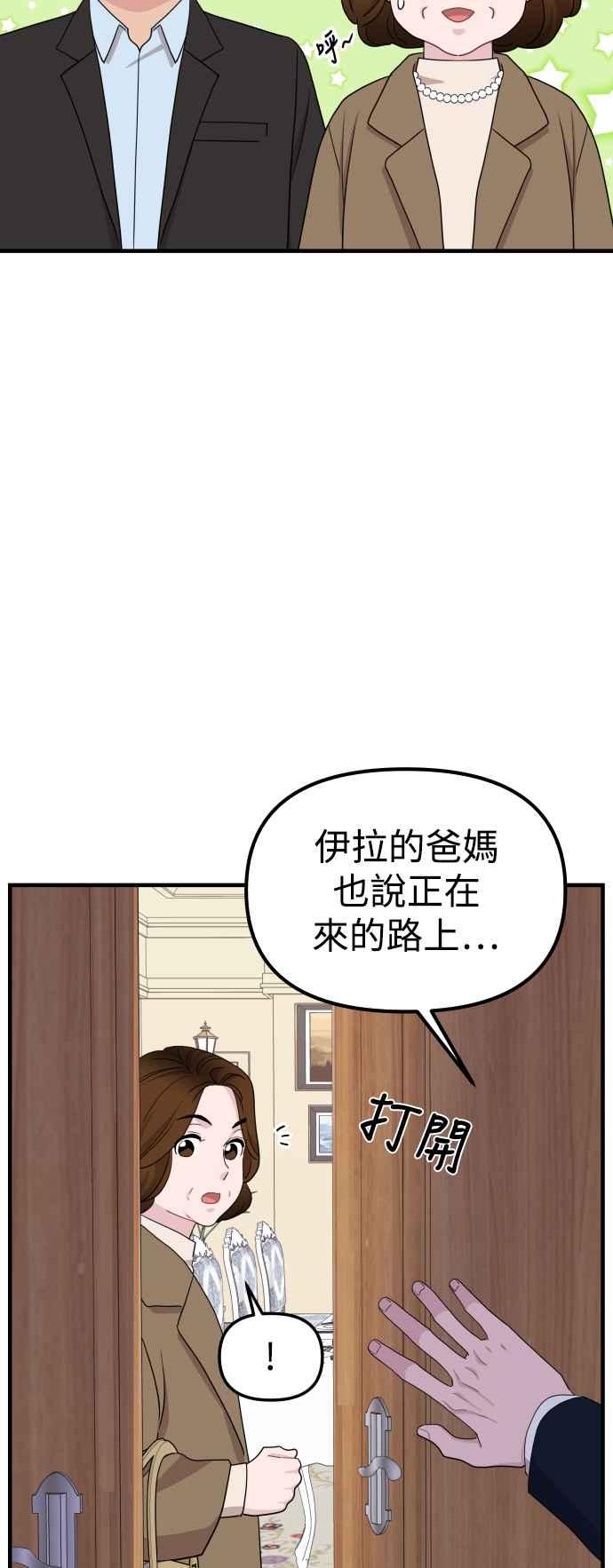 《不自在的关系》第96话(最终话) 第14页