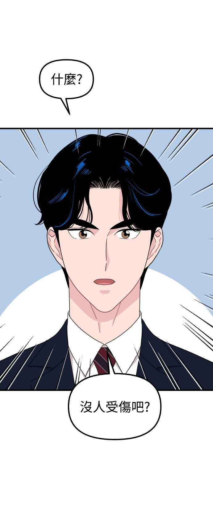 《不自在的关系》第96话(最终话) 第6页