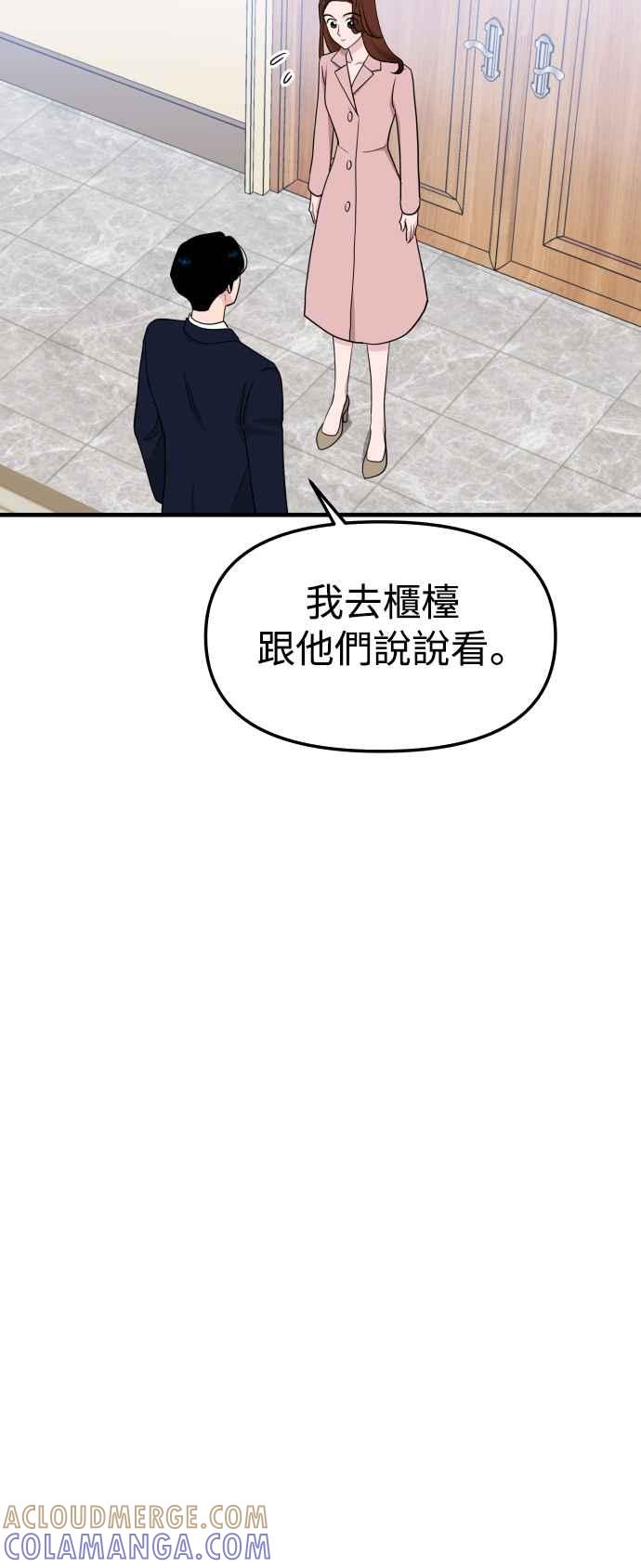 《不自在的关系》第96话(最终话) 第10页