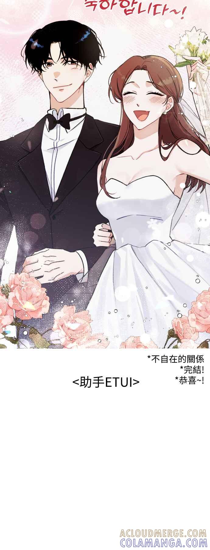 《不自在的关系》后记 第19页