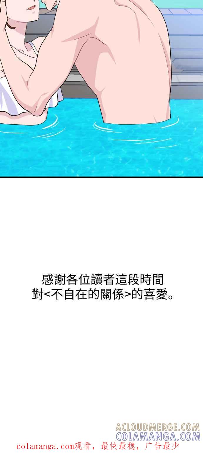 《不自在的关系》后记 第27页
